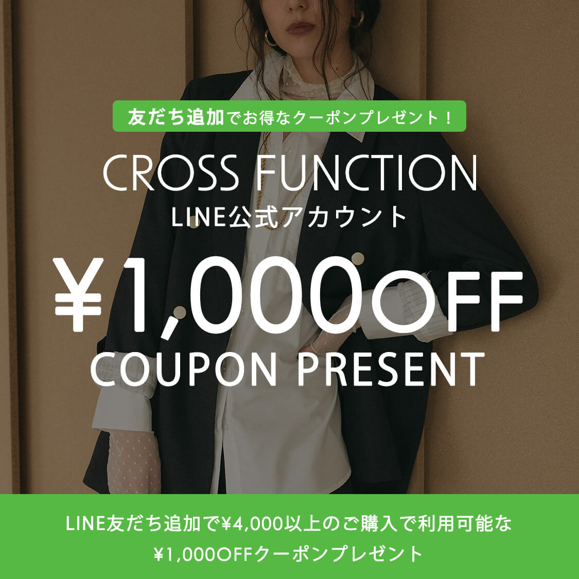 LINE友だち追加で1,000円クーポンプレゼント